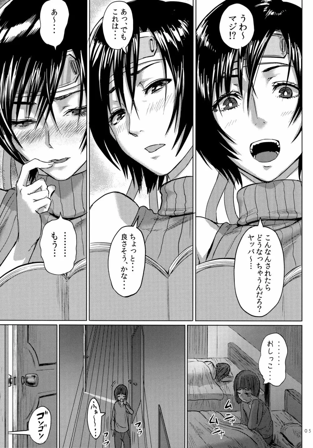 忍のムスメはイジりたい盛り2 Page.6