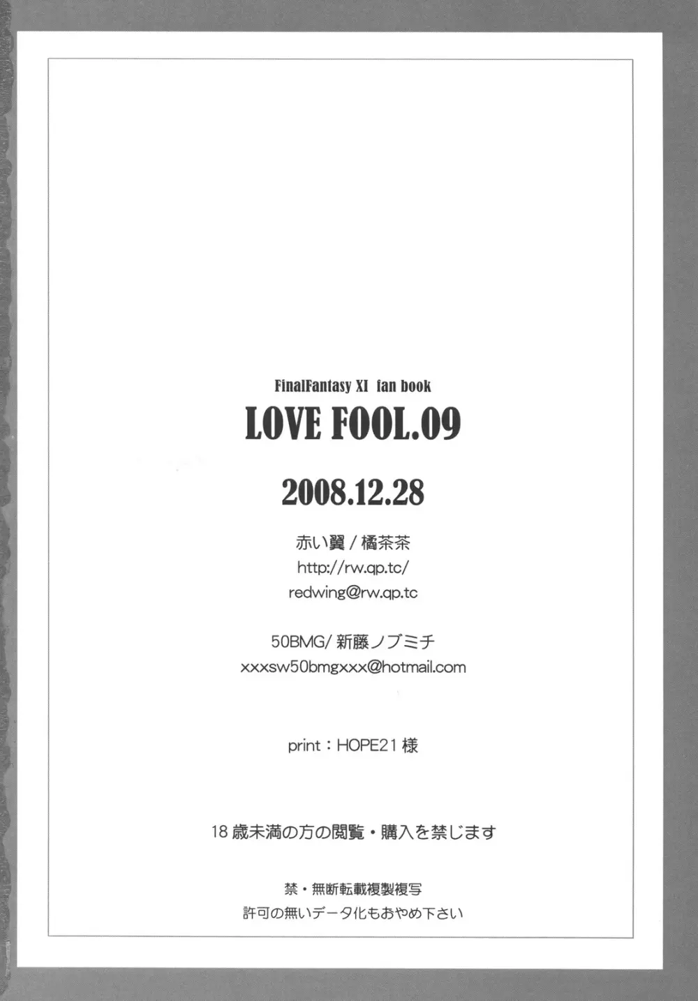 LOVE FOOL.09 Page.49