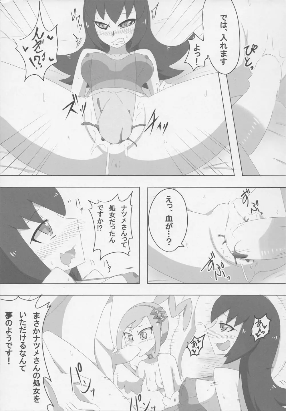 SEX AND THE ミアレシティ Page.10