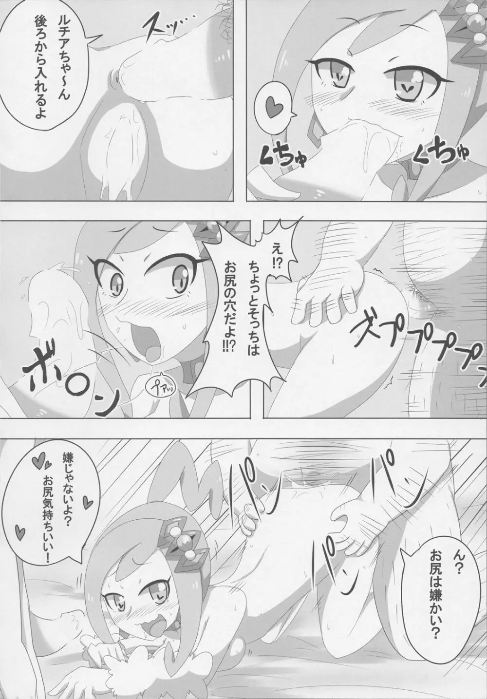 SEX AND THE ミアレシティ Page.11