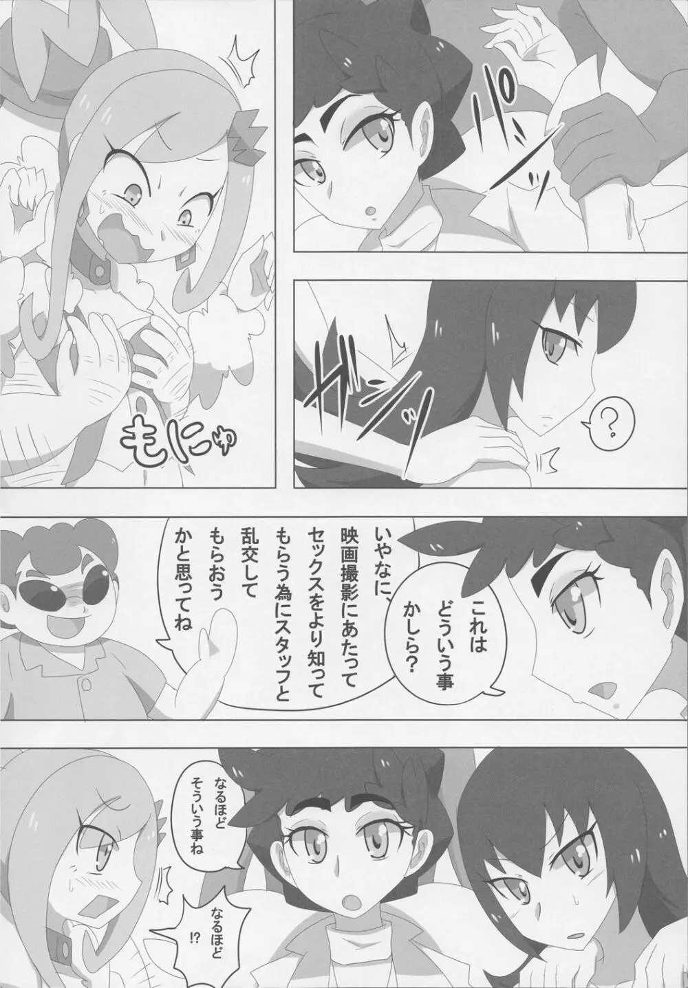 SEX AND THE ミアレシティ Page.5