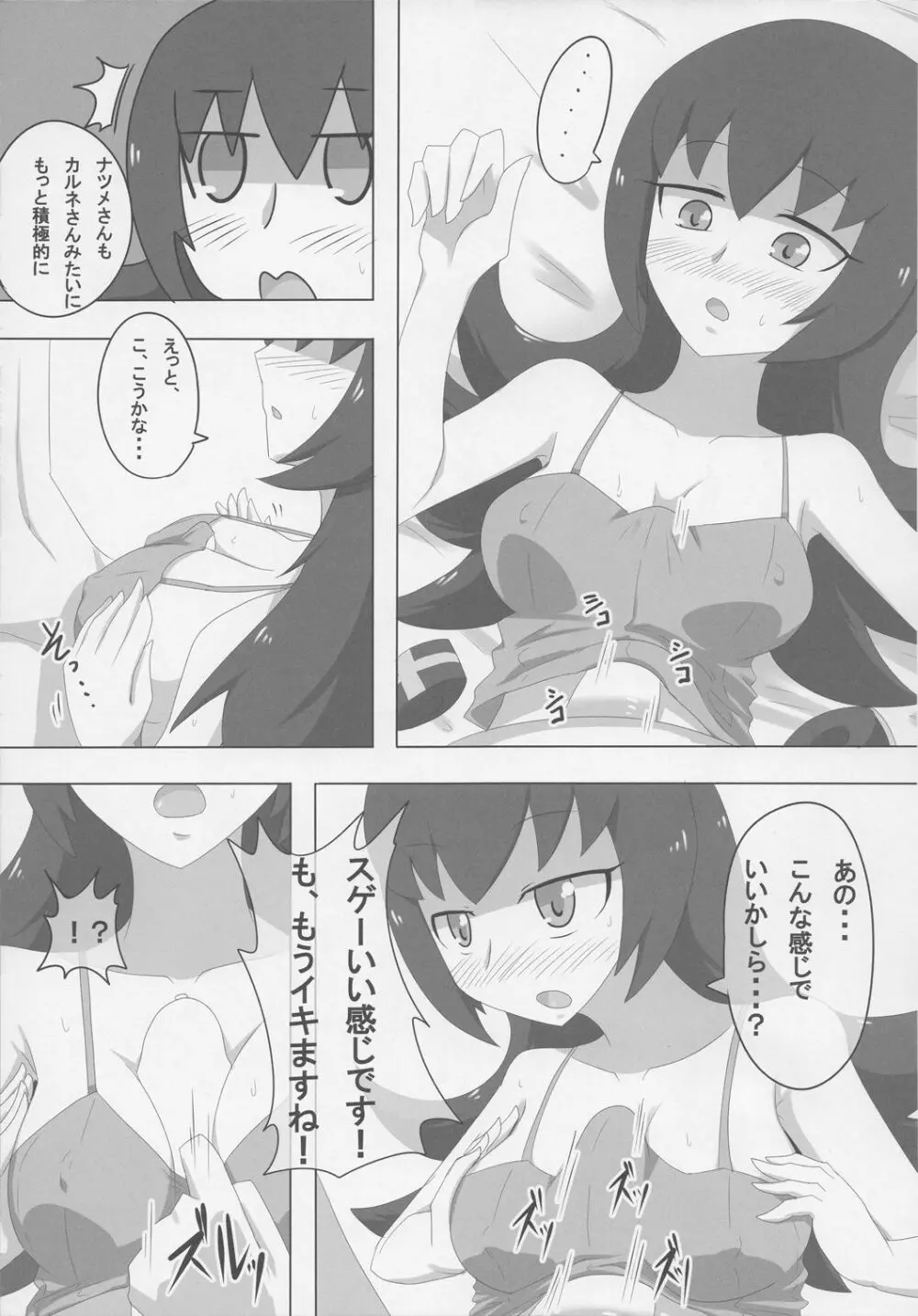 SEX AND THE ミアレシティ Page.8