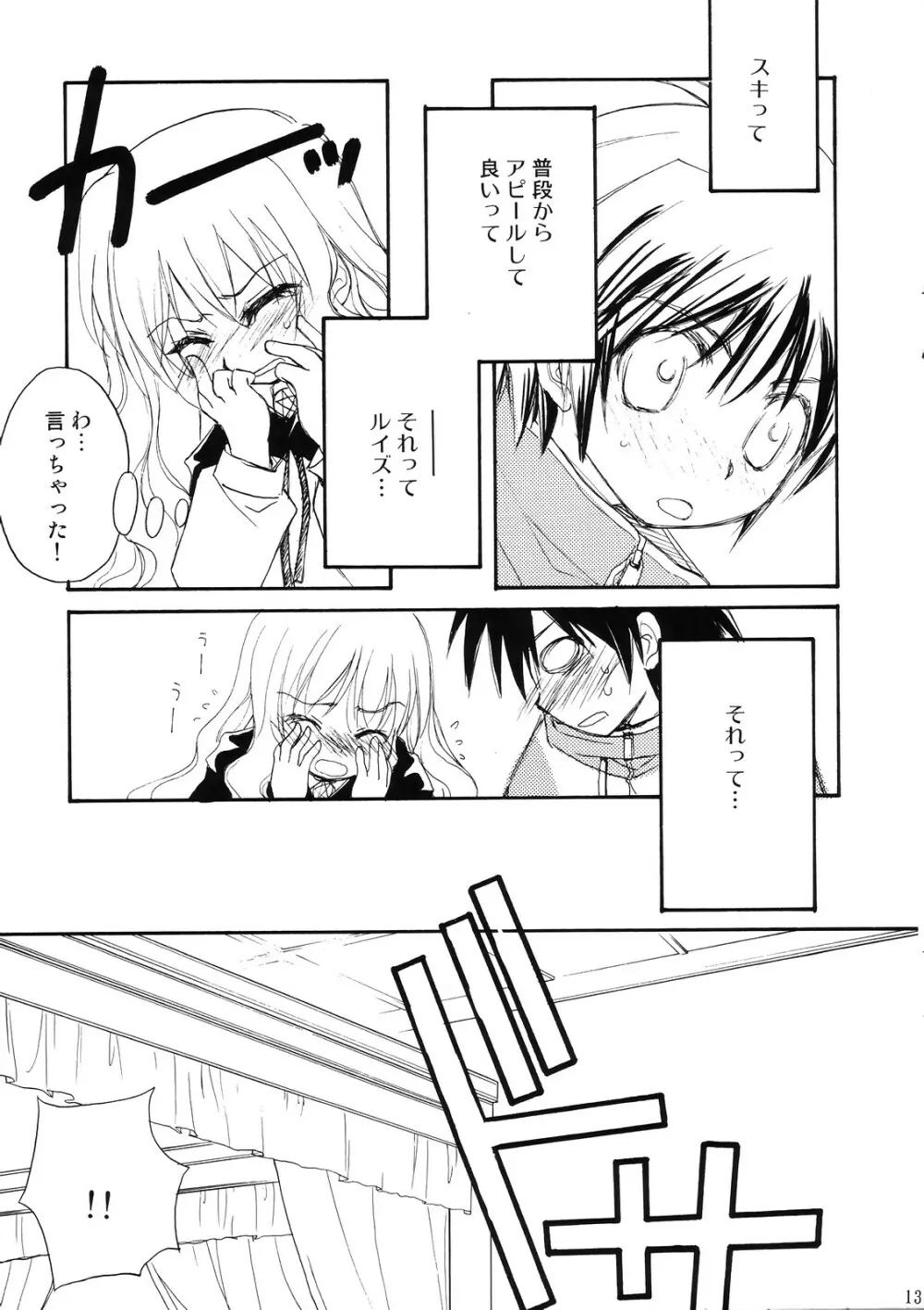 スキっていってっていって！ Page.12