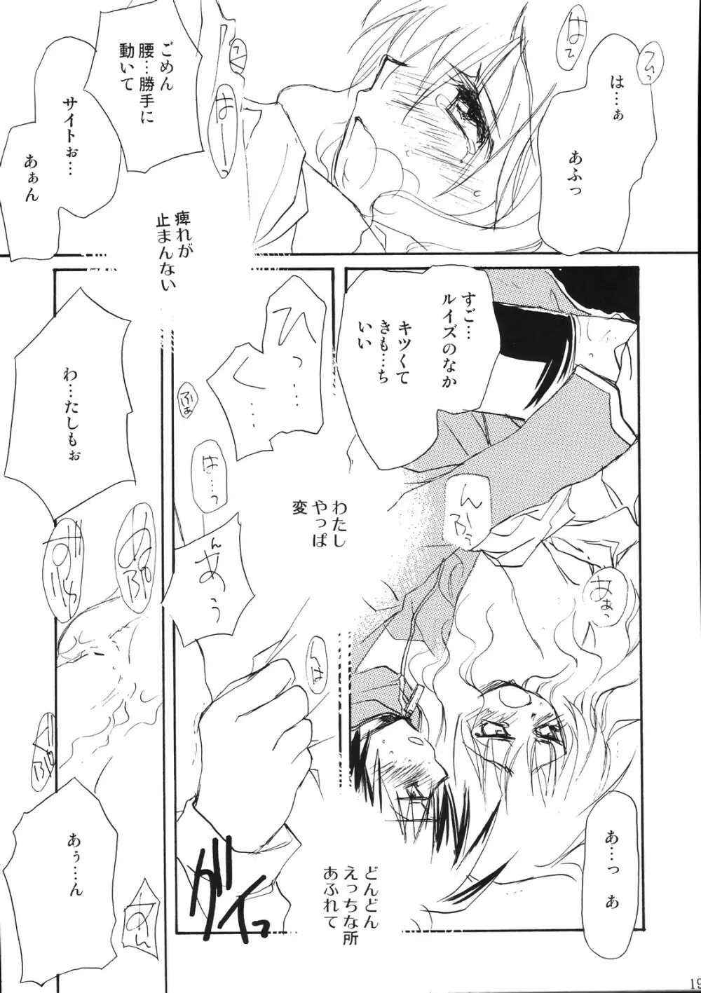 スキっていってっていって！ Page.18