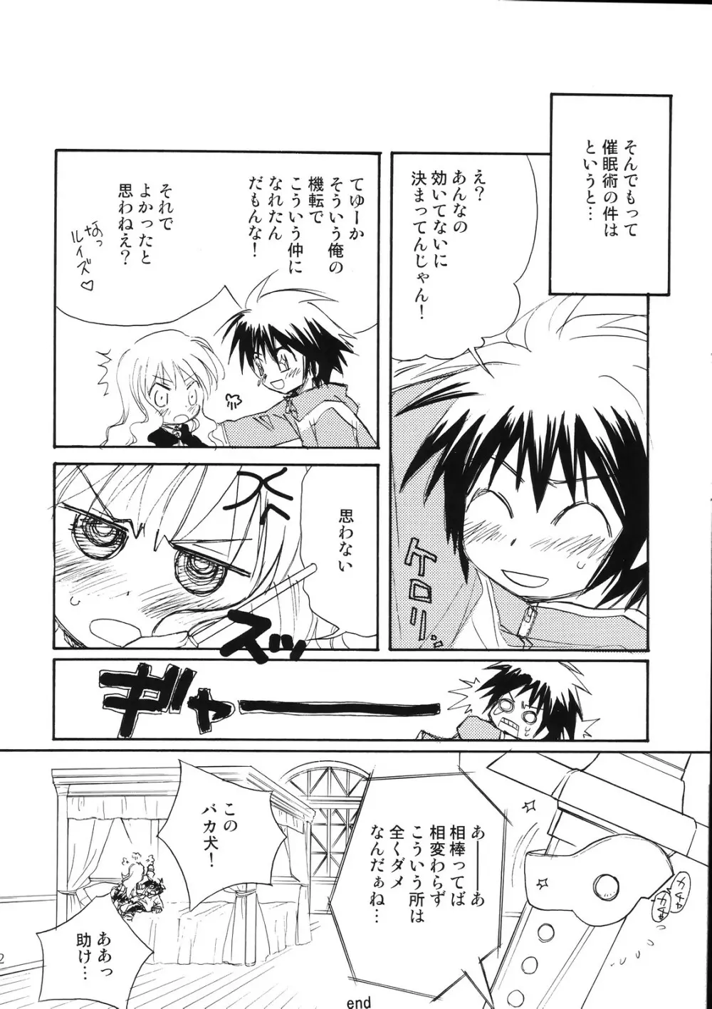 スキっていってっていって！ Page.21