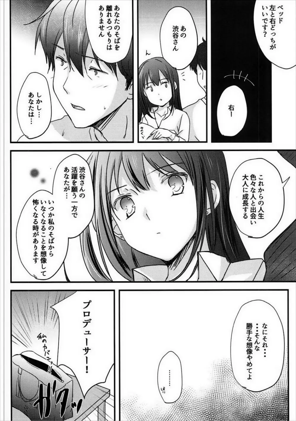 夢みるラブジェネレーション Page.21