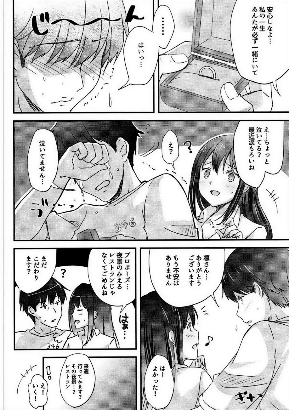 夢みるラブジェネレーション Page.23