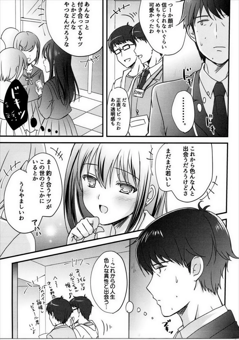 夢みるラブジェネレーション Page.6
