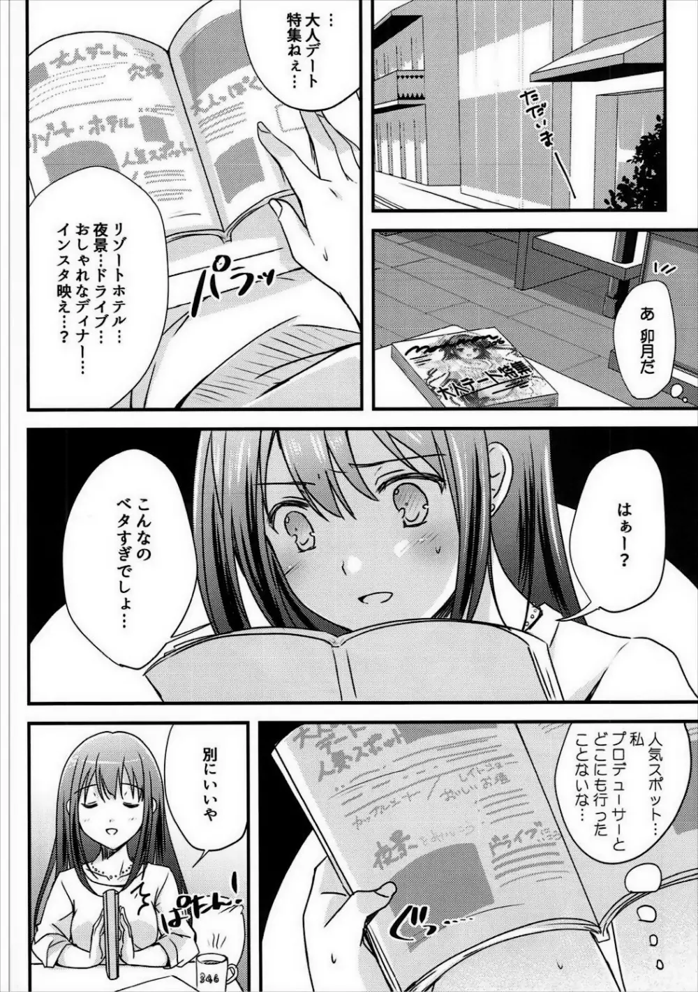 夢みるラブジェネレーション Page.7