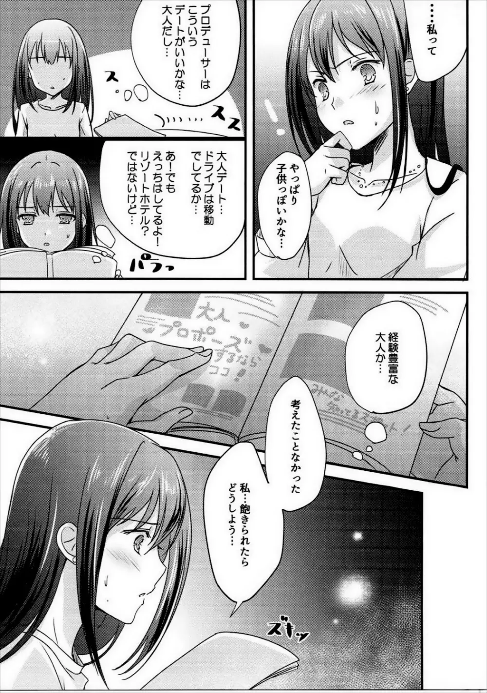 夢みるラブジェネレーション Page.8