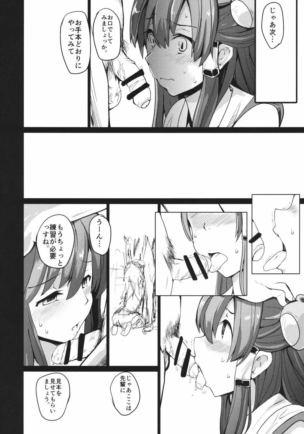 神前娼婦 Page.23