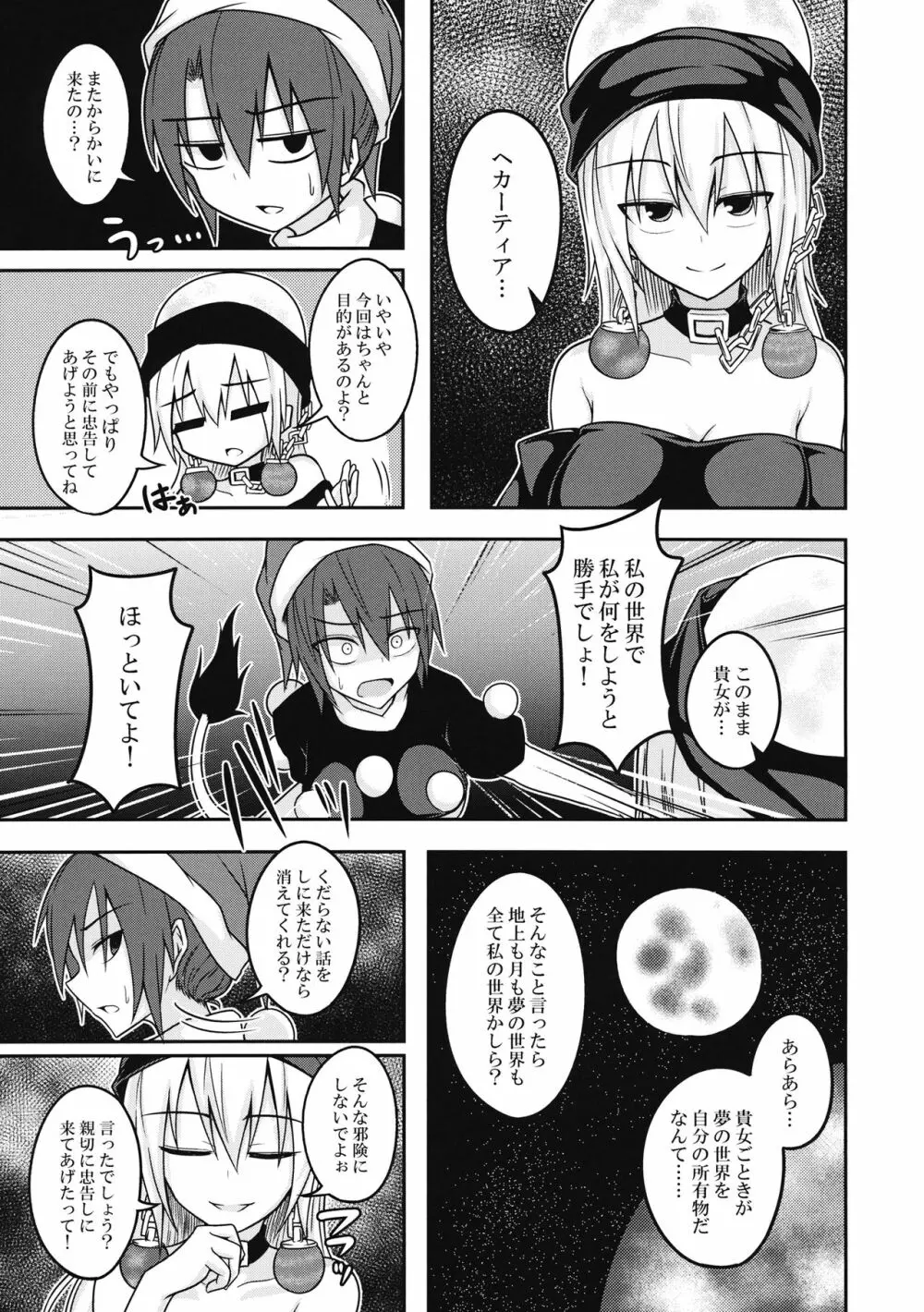 ユメノトリカゴ ‐REVERSE‐ Page.14