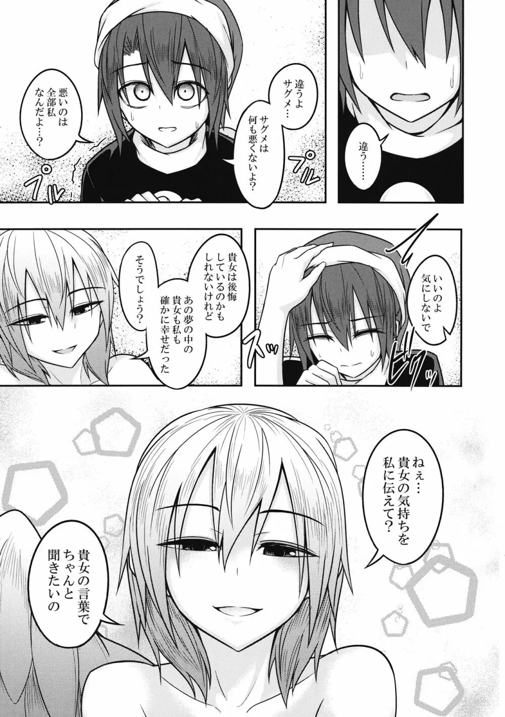 ユメノトリカゴ ‐REVERSE‐ Page.28