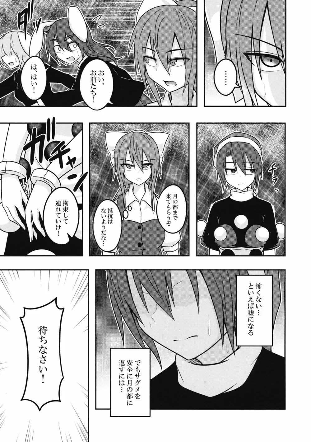 ユメノトリカゴ ‐REVERSE‐ Page.46