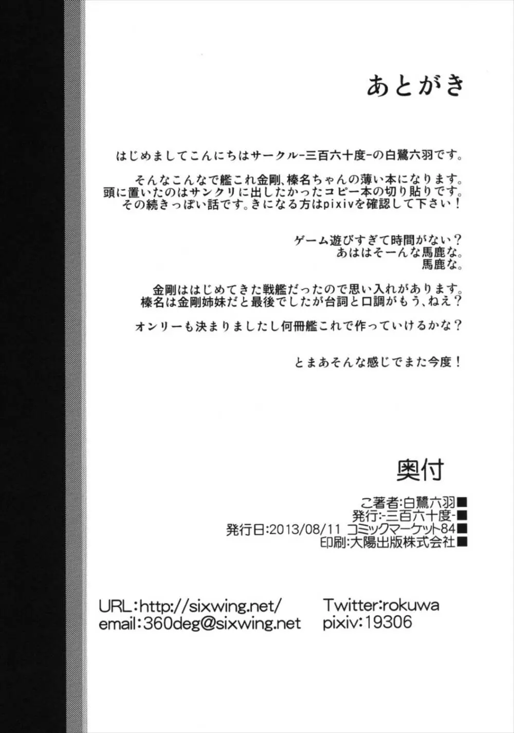 金剛榛名のラヴ盛り合わせ Page.18