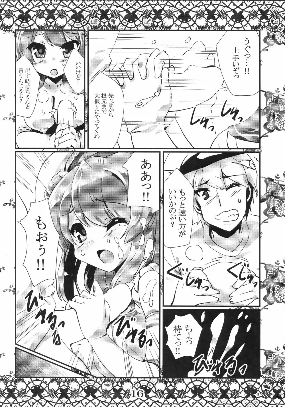 恋想春語16 Page.15
