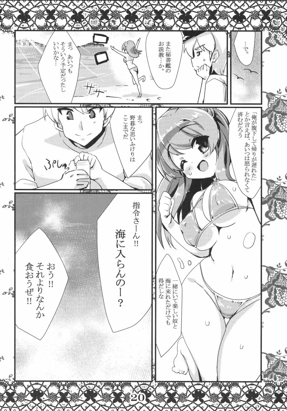 恋想春語16 Page.19