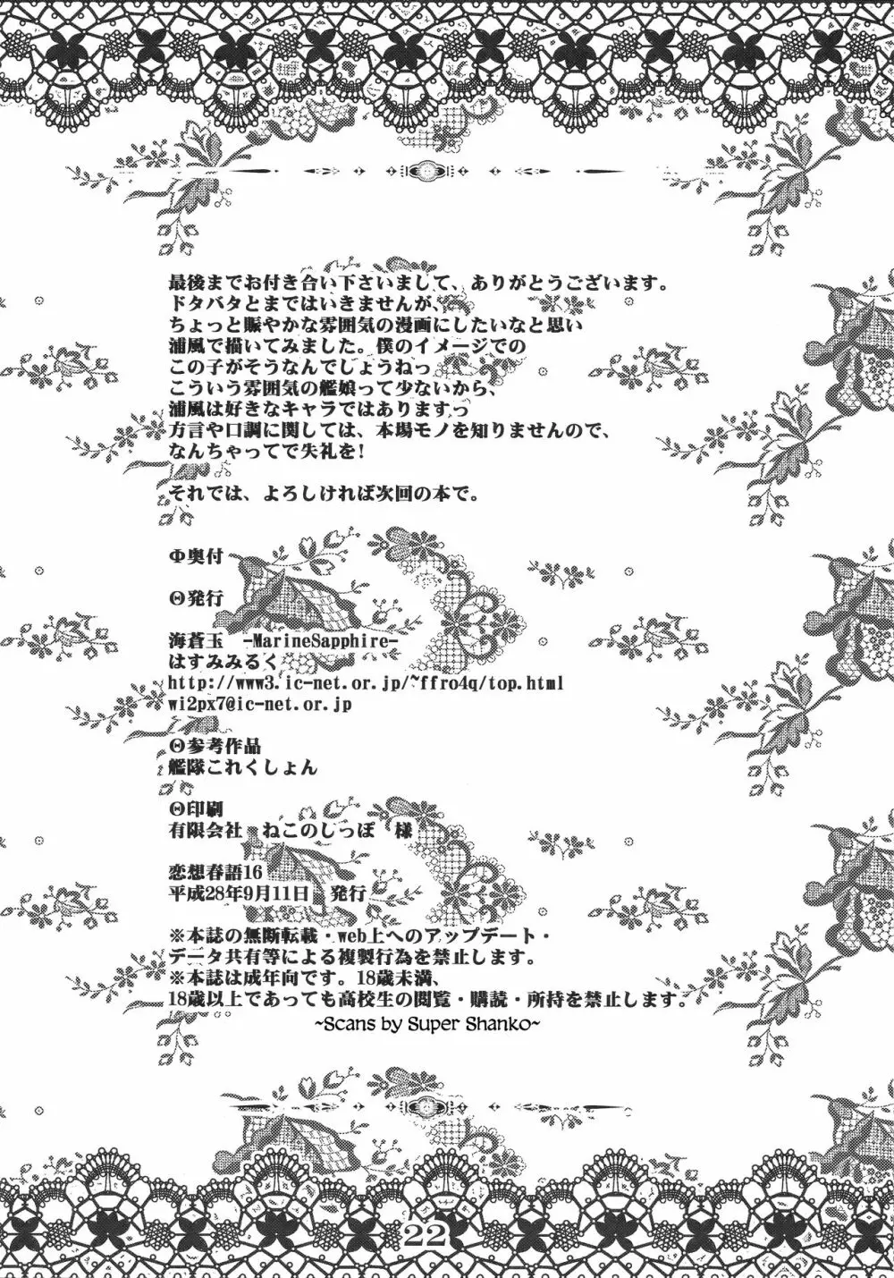 恋想春語16 Page.21