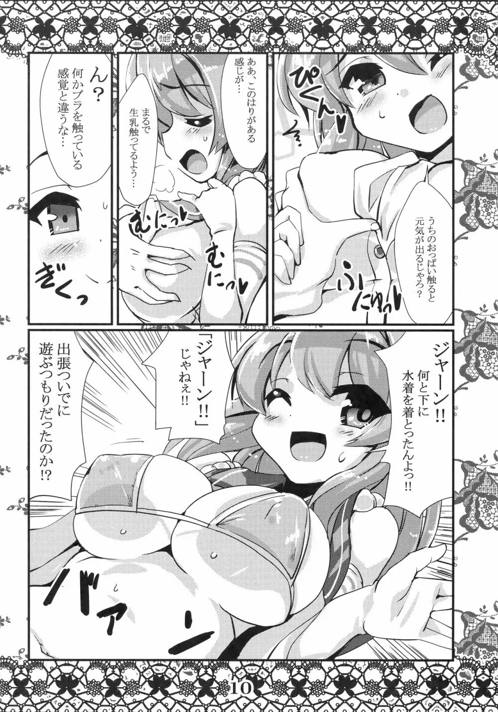 恋想春語16 Page.9