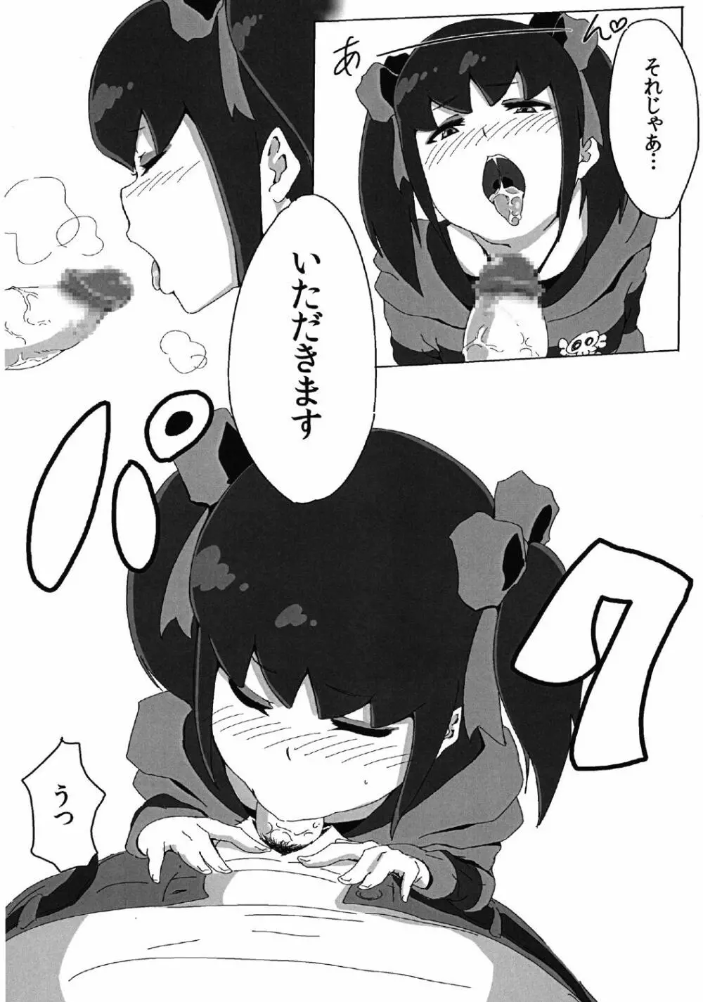 よびだしバトルでヤろうぜ！ Page.10