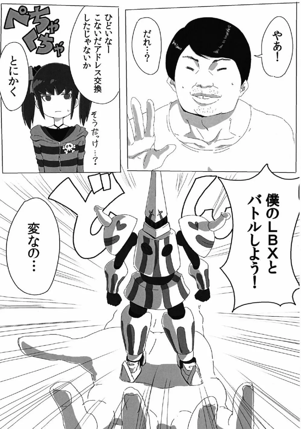 よびだしバトルでヤろうぜ！ Page.5