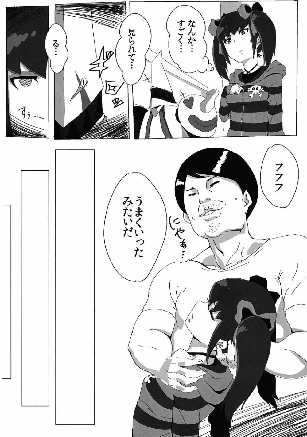 よびだしバトルでヤろうぜ！ Page.6