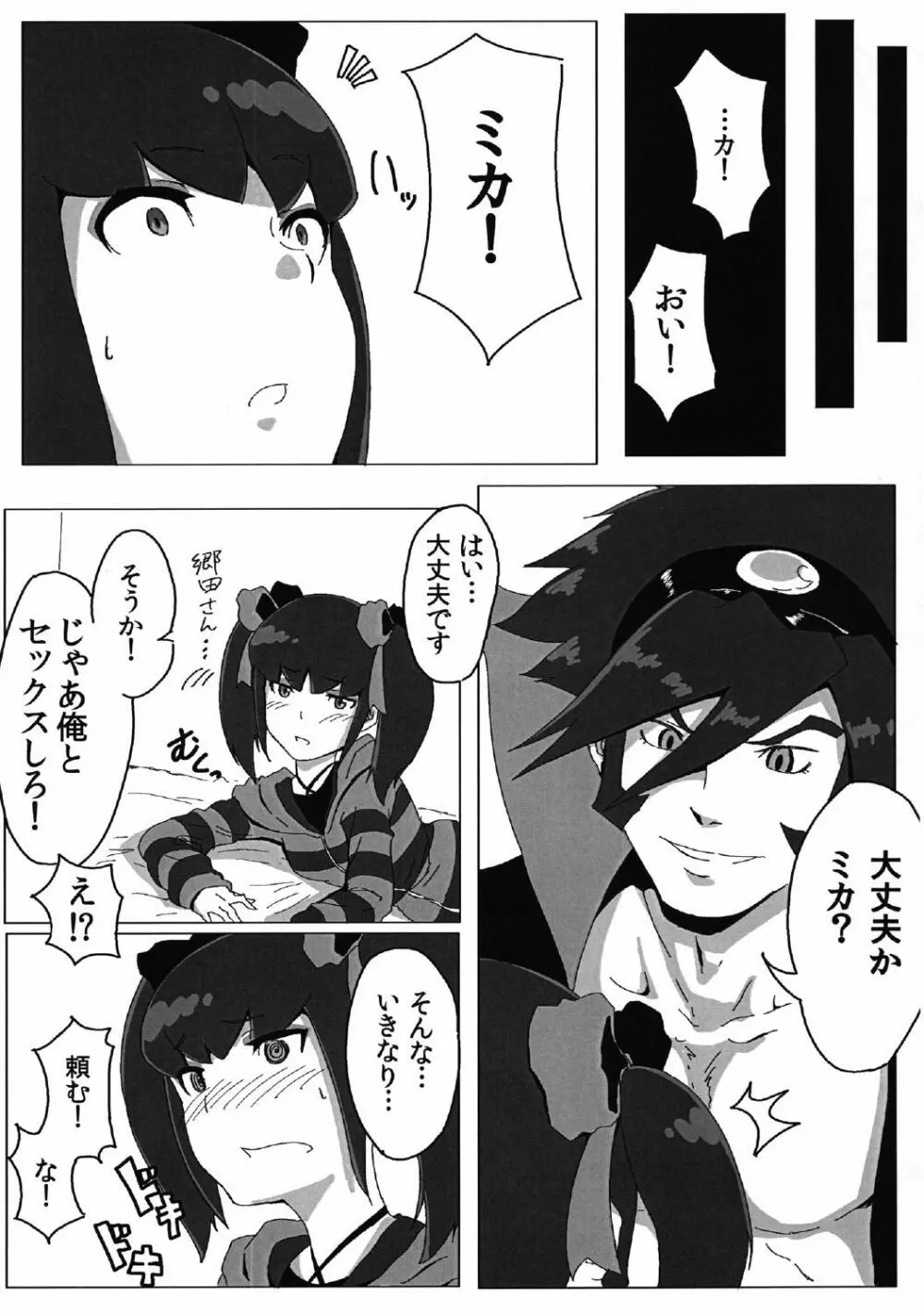 よびだしバトルでヤろうぜ！ Page.7