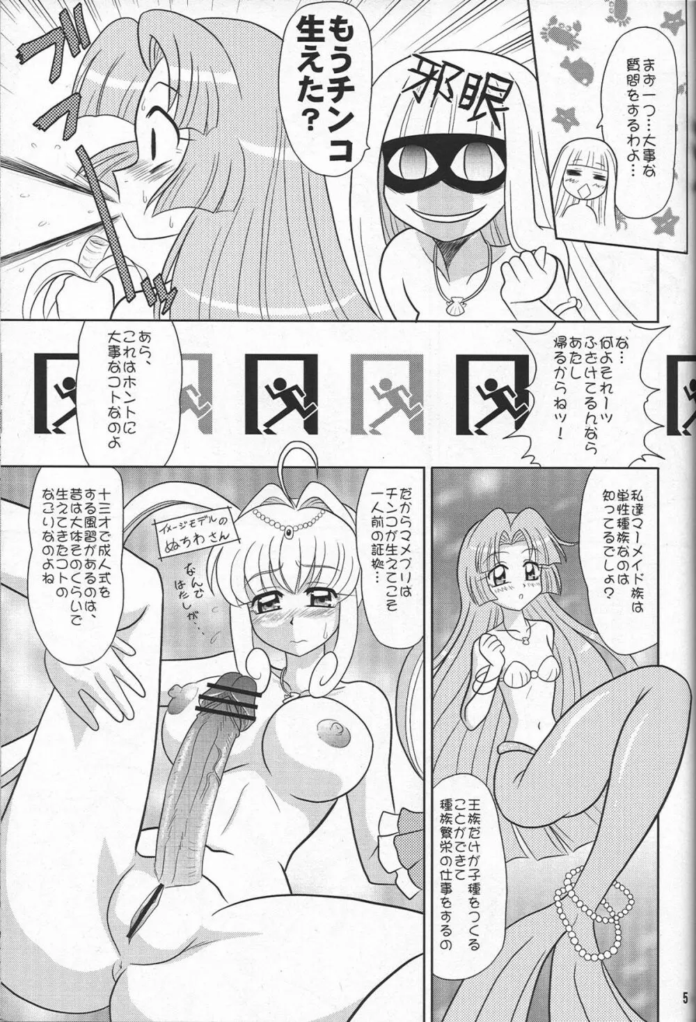 南平マメ Page.4