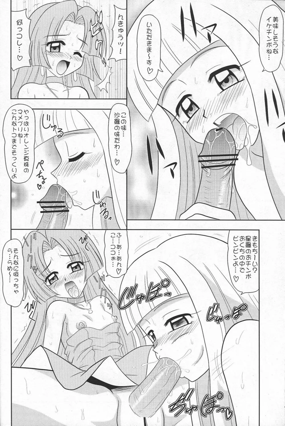 南平マメ Page.9