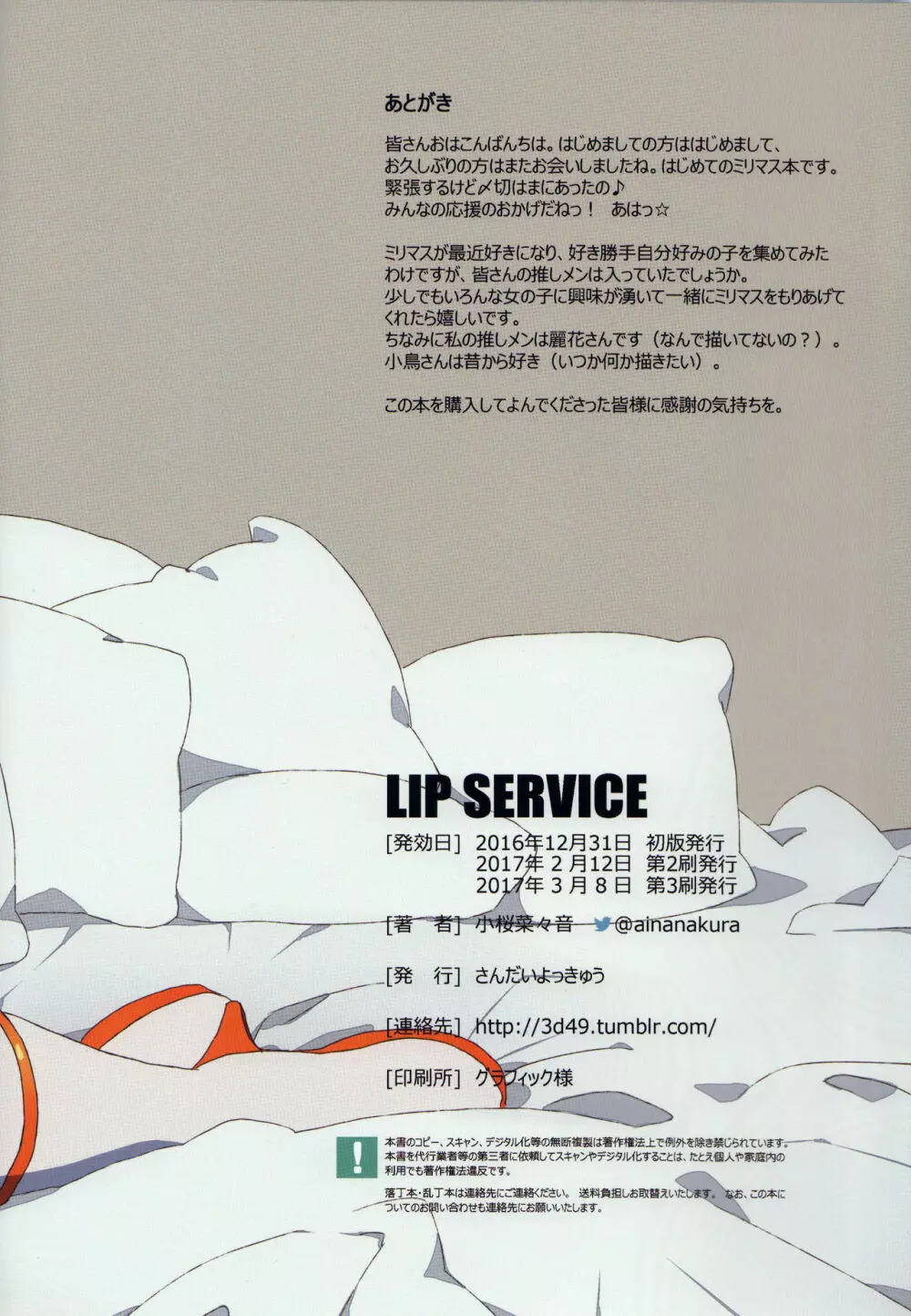 LIP SERVICE Page.17