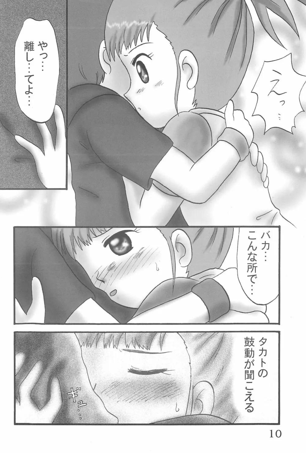 DIGI☆GIRLS Page.12