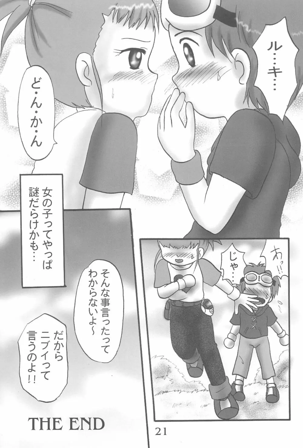 DIGI☆GIRLS Page.23