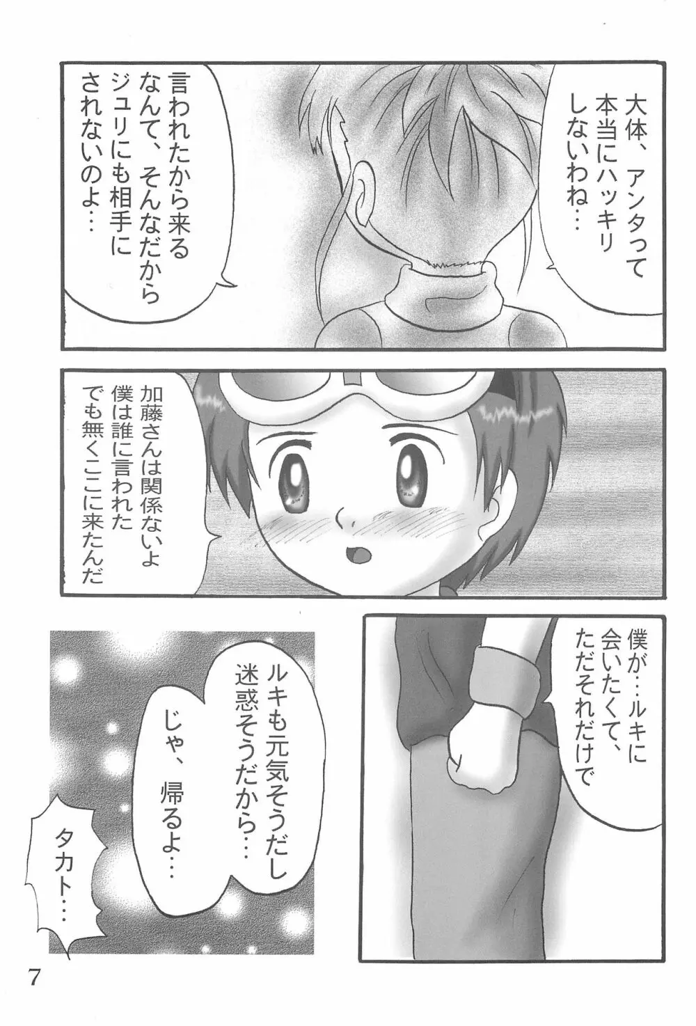 DIGI☆GIRLS Page.9