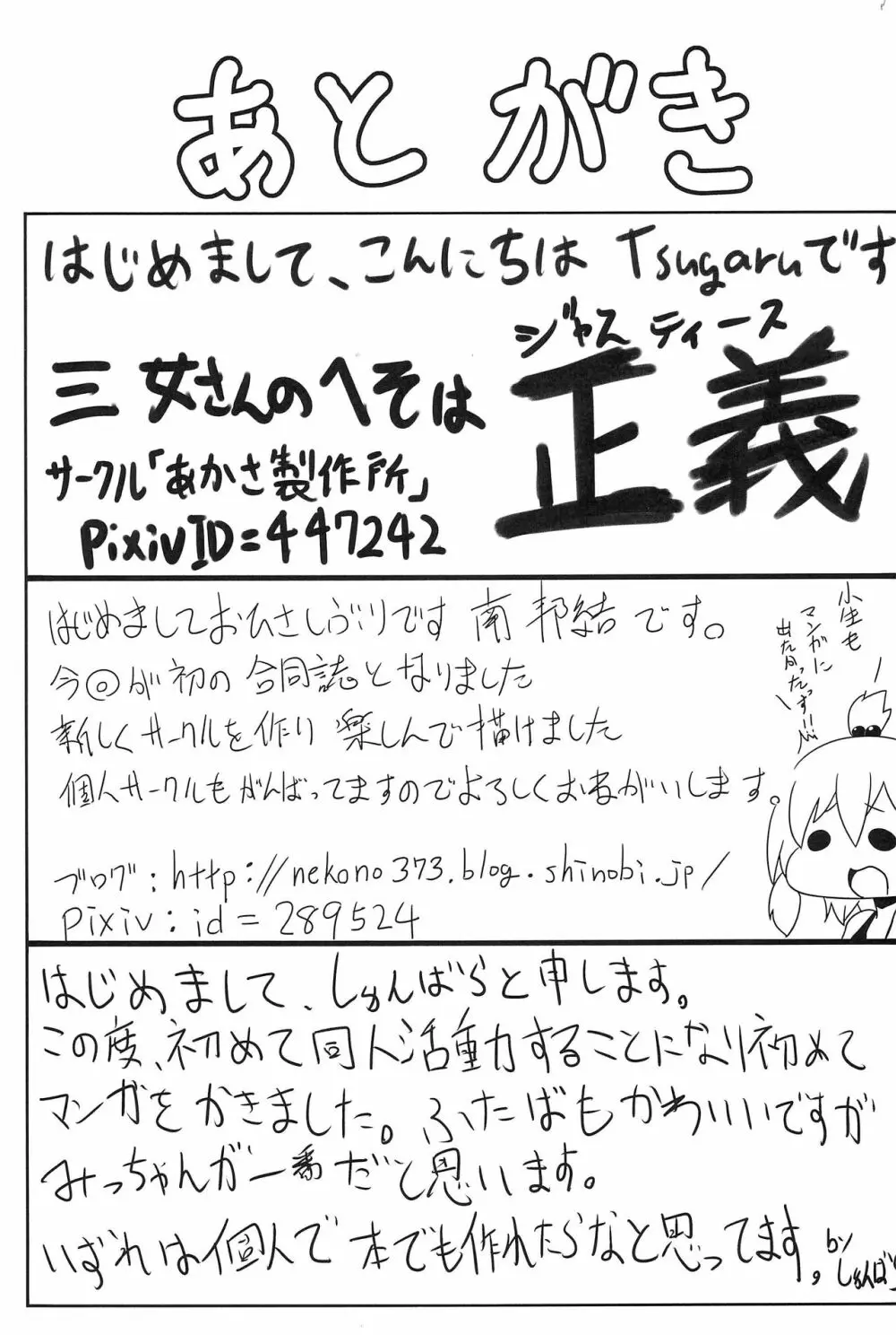 みつごペロペロ断迅拳 Page.21