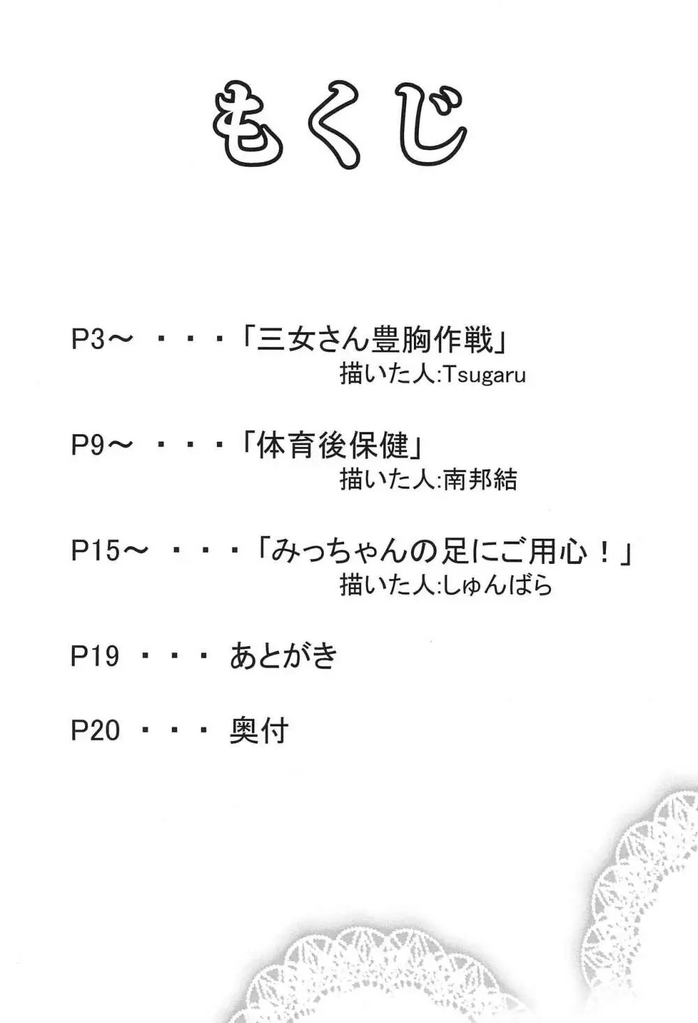 みつごペロペロ断迅拳 Page.4