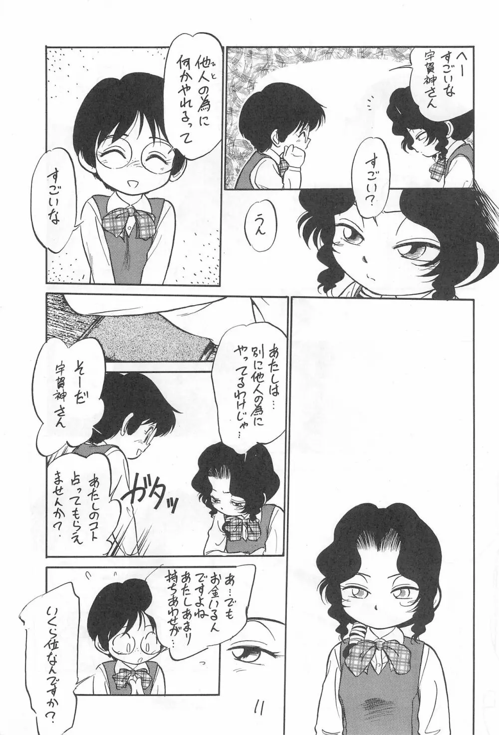 闇に棲む鬼 弐の鬼 Page.11