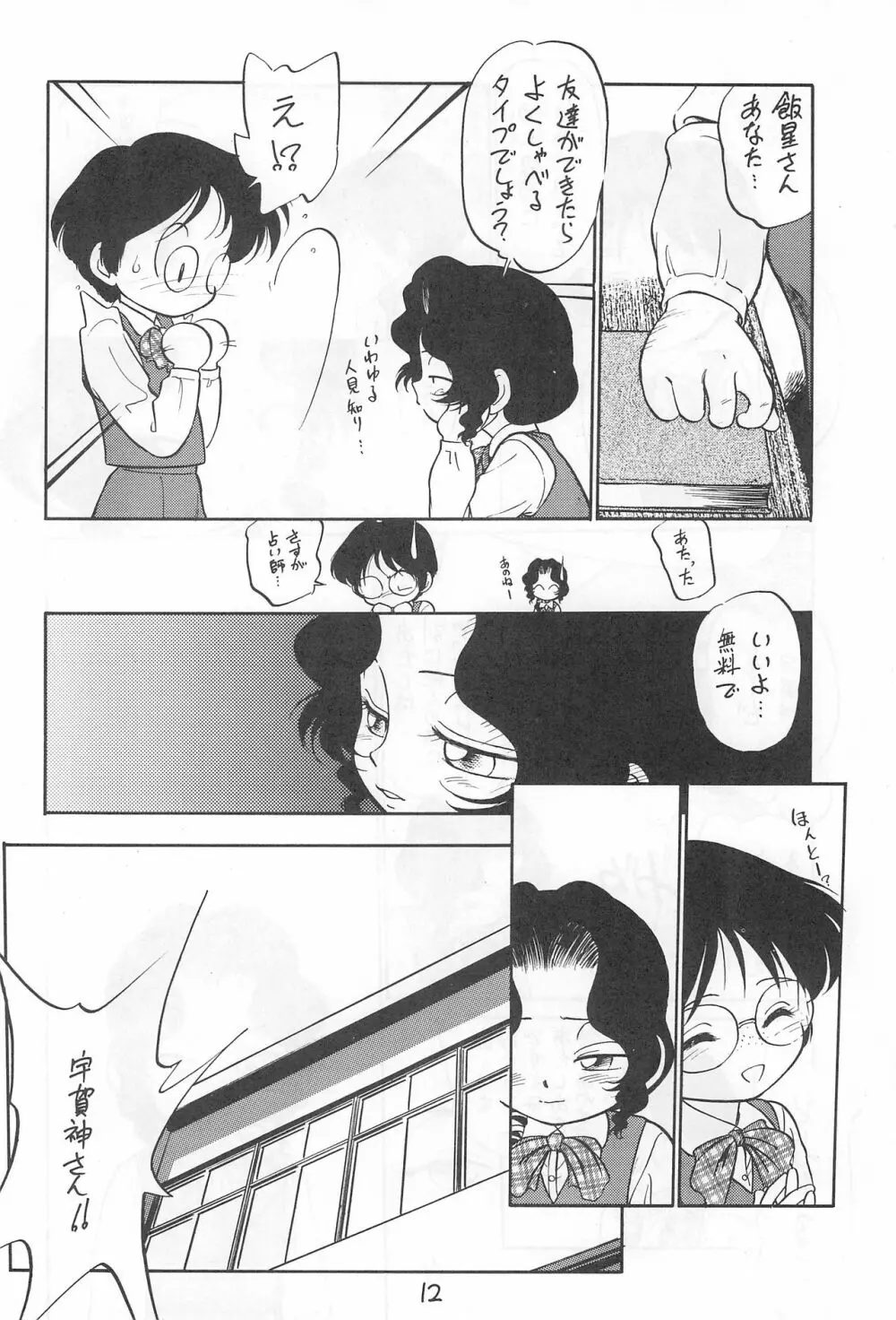 闇に棲む鬼 弐の鬼 Page.12