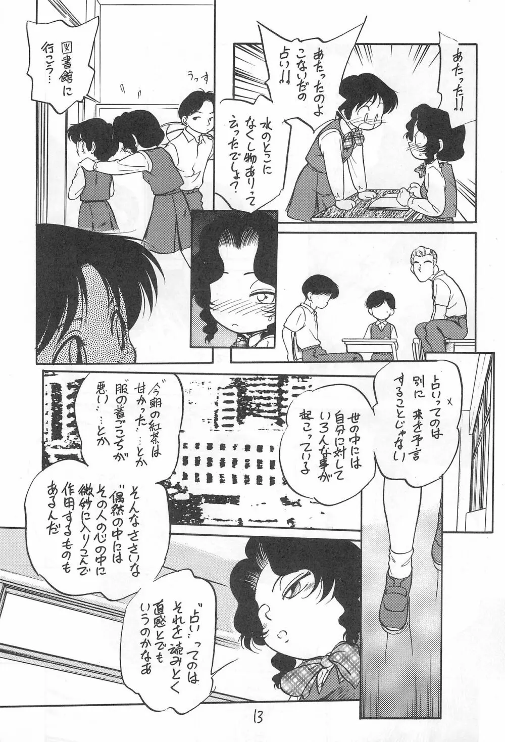 闇に棲む鬼 弐の鬼 Page.13