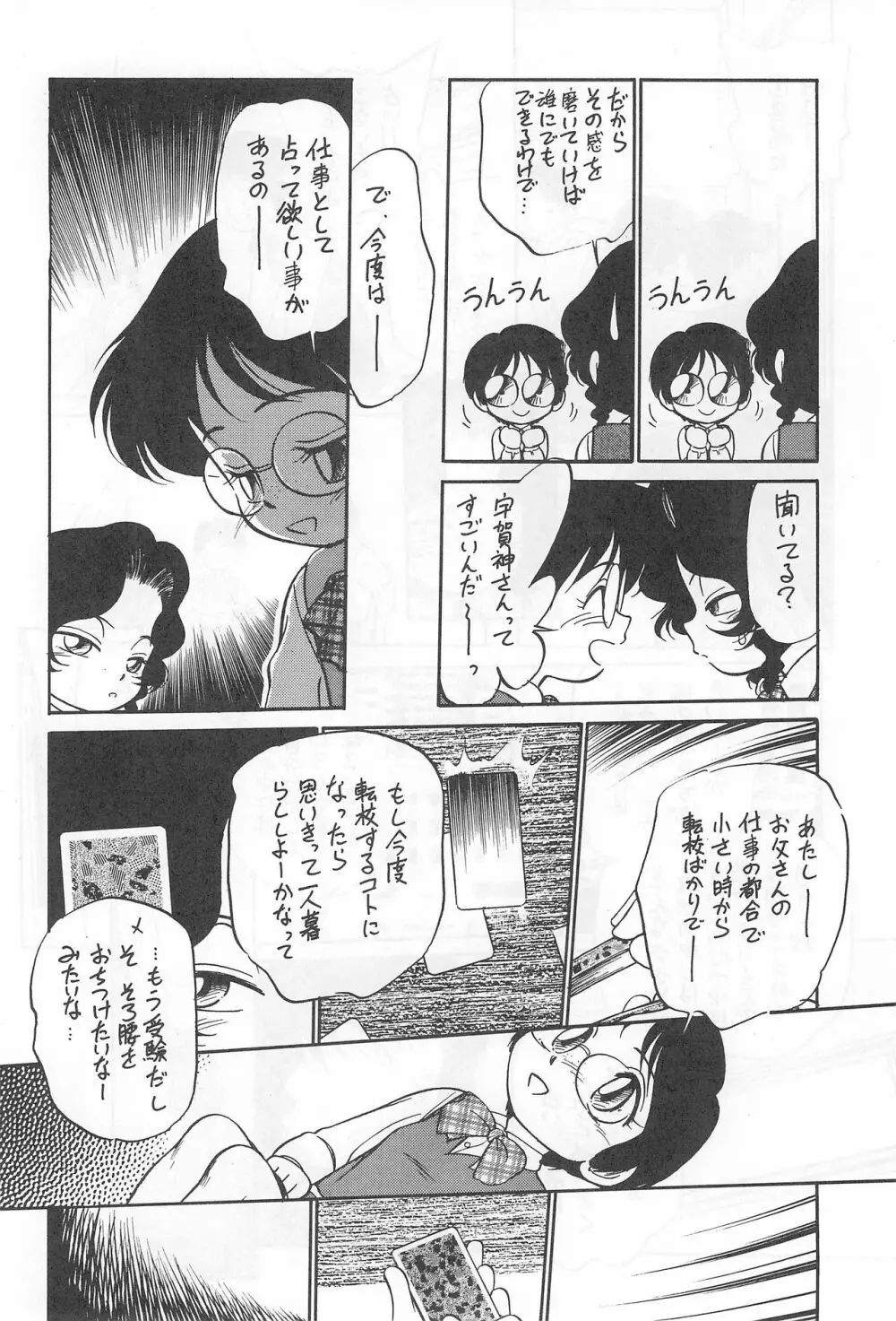闇に棲む鬼 弐の鬼 Page.14