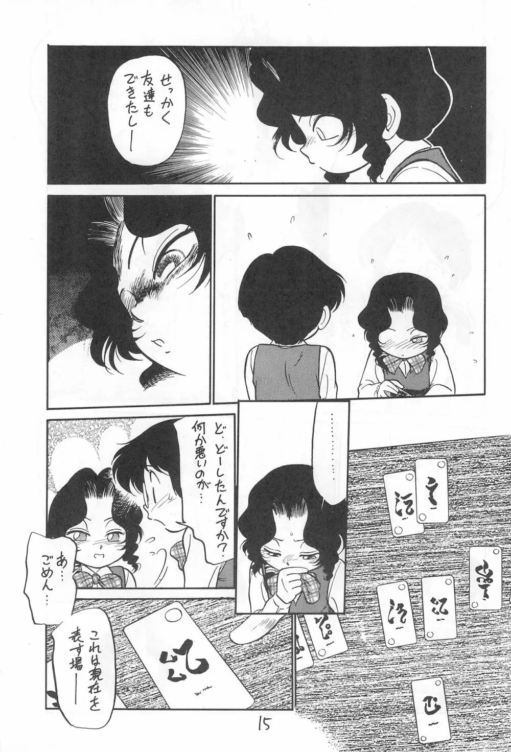 闇に棲む鬼 弐の鬼 Page.15
