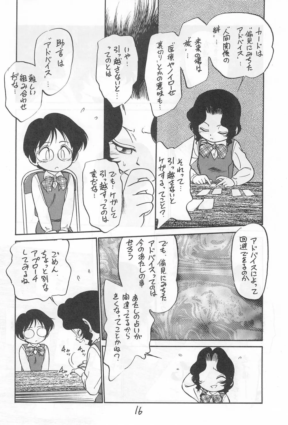 闇に棲む鬼 弐の鬼 Page.16