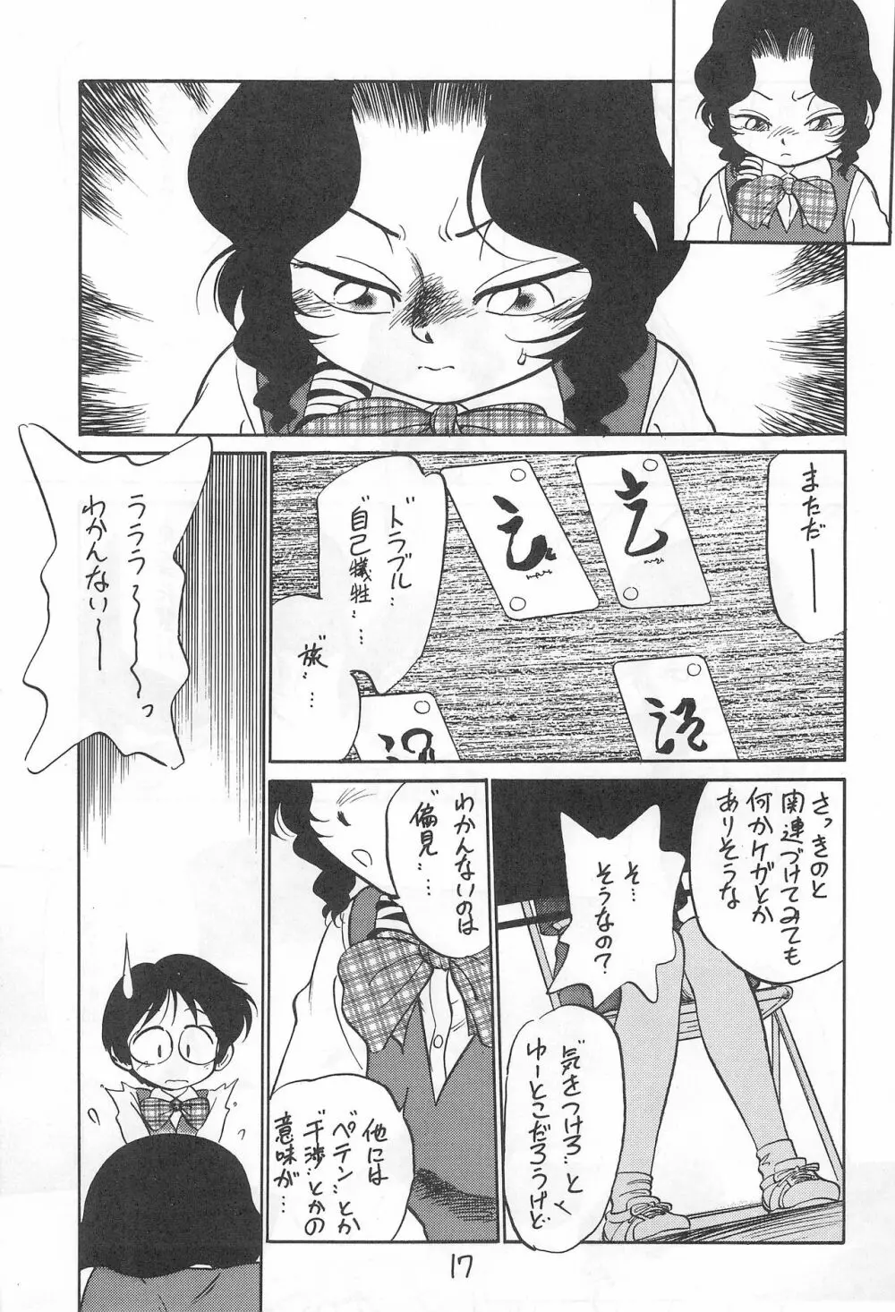 闇に棲む鬼 弐の鬼 Page.17