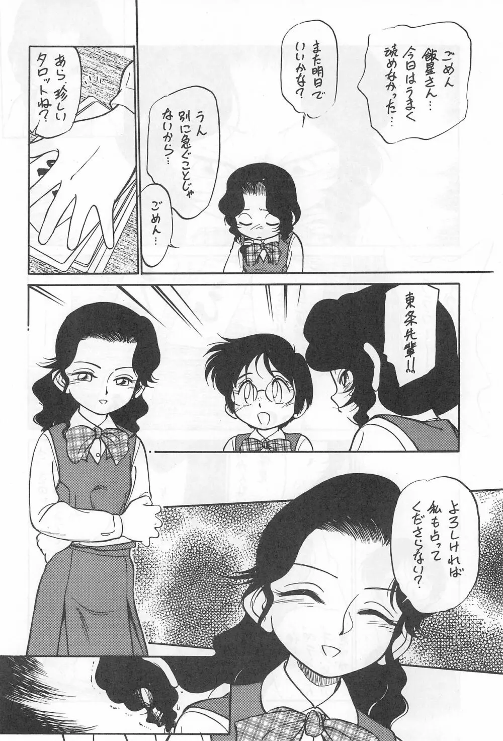 闇に棲む鬼 弐の鬼 Page.18