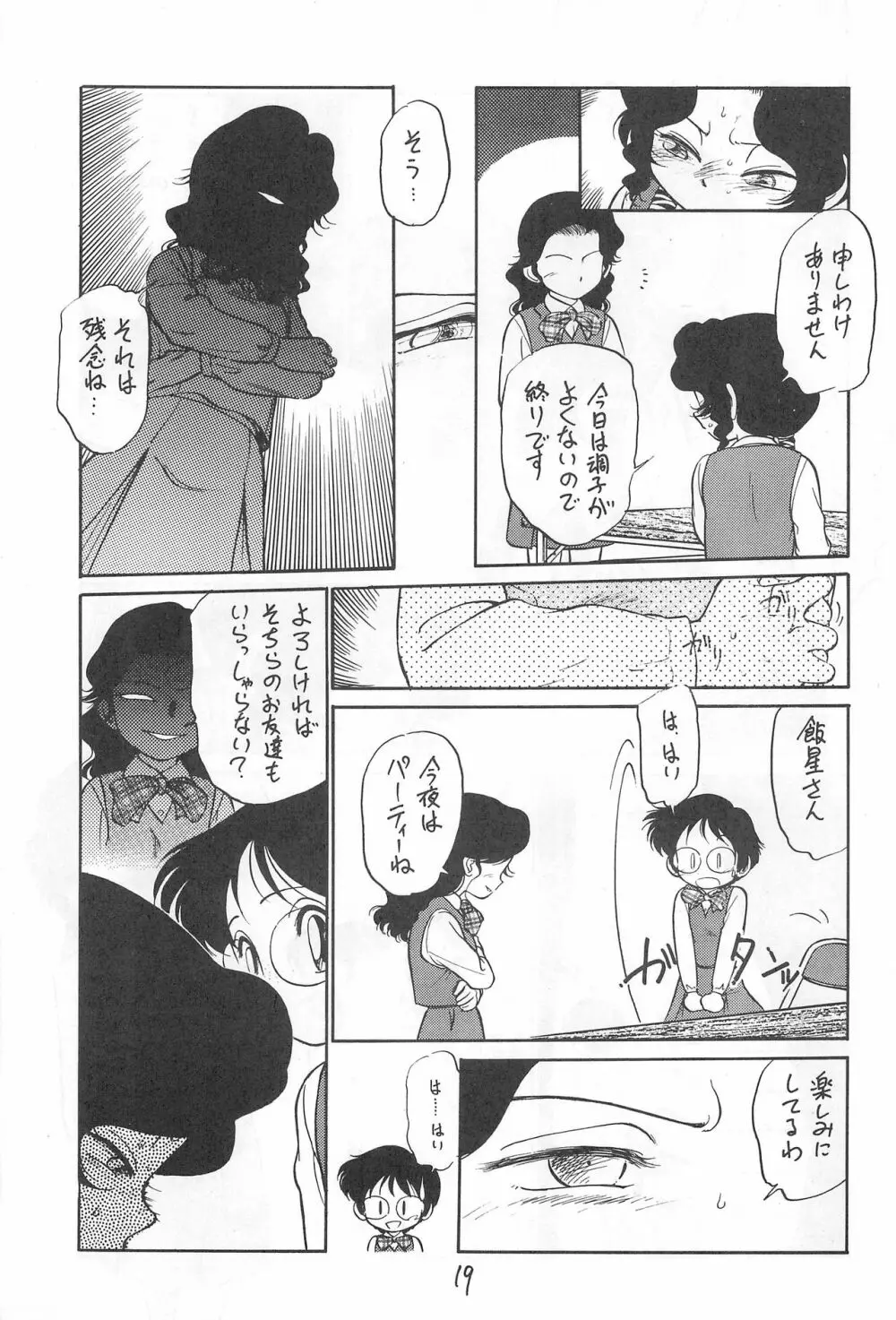 闇に棲む鬼 弐の鬼 Page.19