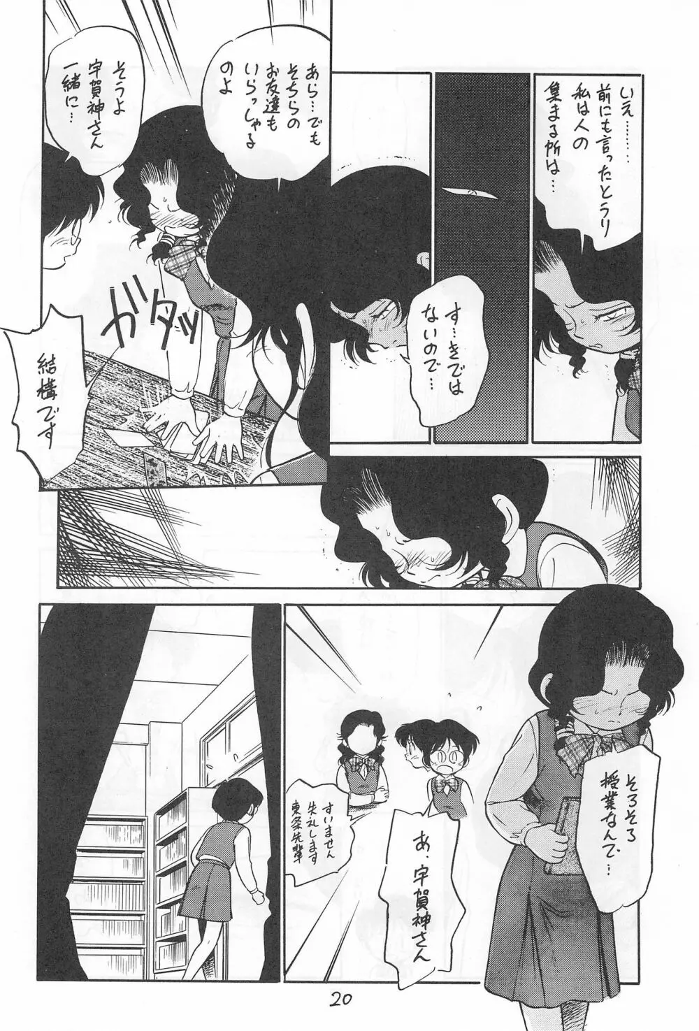 闇に棲む鬼 弐の鬼 Page.20