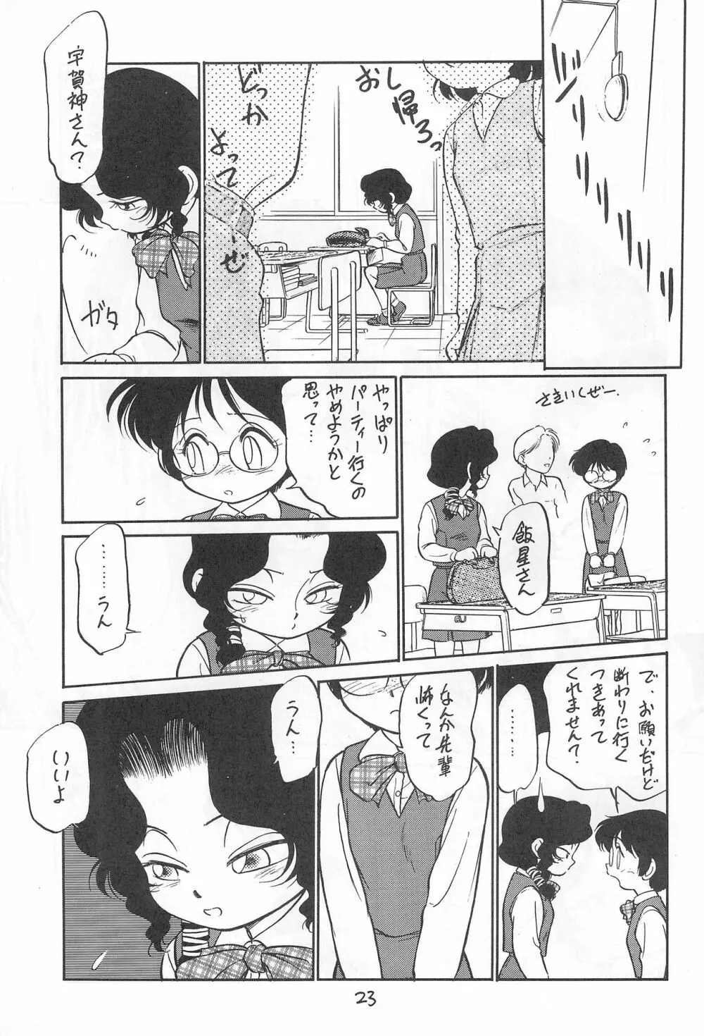 闇に棲む鬼 弐の鬼 Page.23