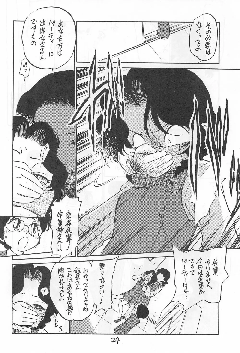 闇に棲む鬼 弐の鬼 Page.24