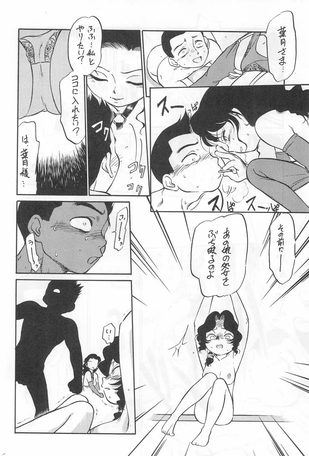 闇に棲む鬼 弐の鬼 Page.32