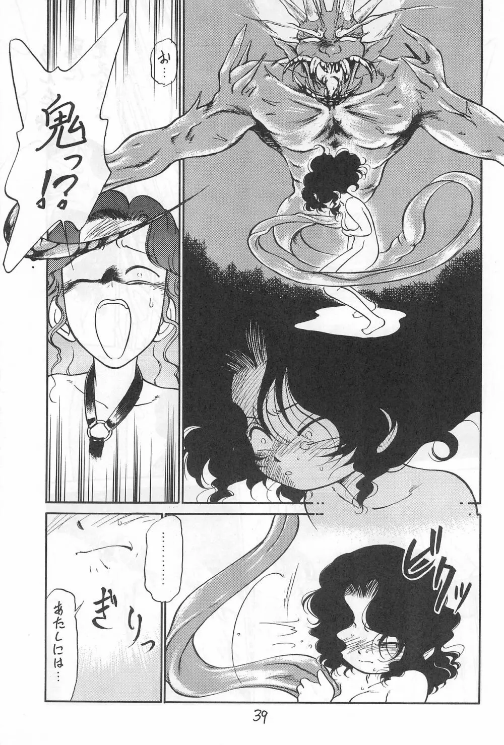 闇に棲む鬼 弐の鬼 Page.39