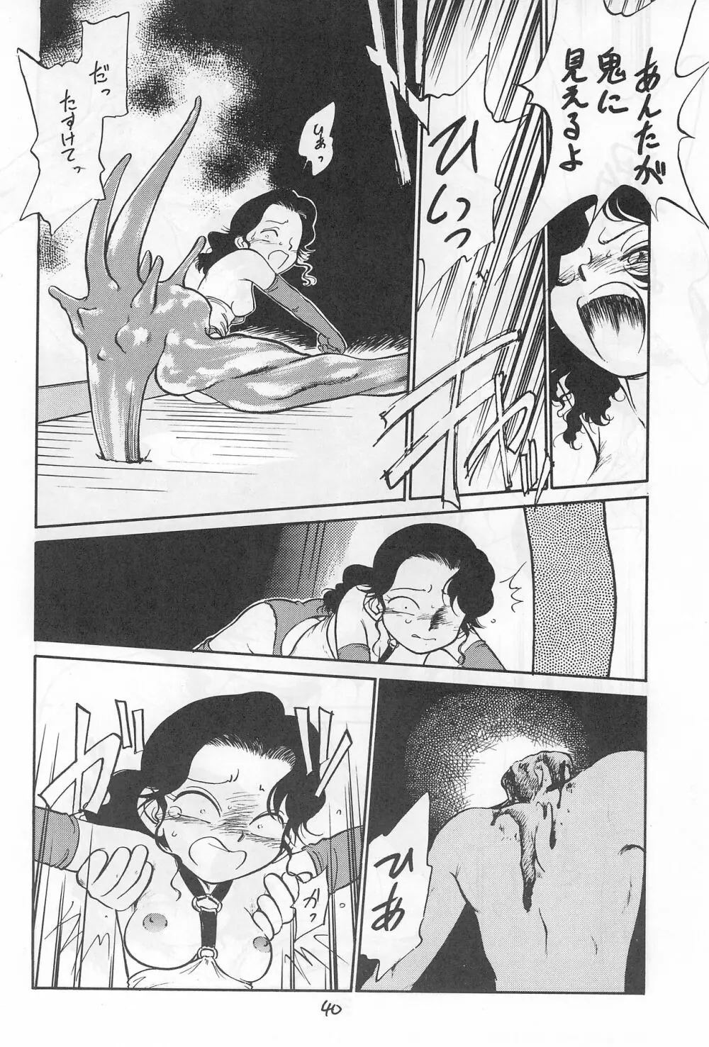 闇に棲む鬼 弐の鬼 Page.40
